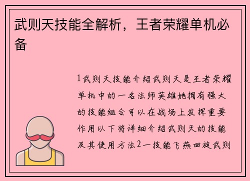 武则天技能全解析，王者荣耀单机必备