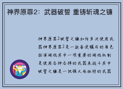 神界原罪2：武器破誓 重铸斩魂之镰