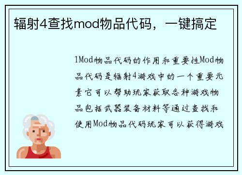 辐射4查找mod物品代码，一键搞定