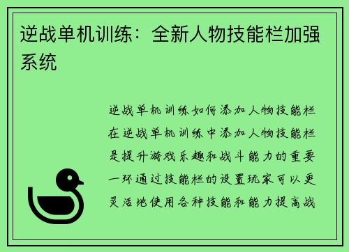逆战单机训练：全新人物技能栏加强系统
