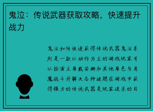 鬼泣：传说武器获取攻略，快速提升战力