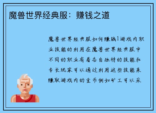 魔兽世界经典服：赚钱之道