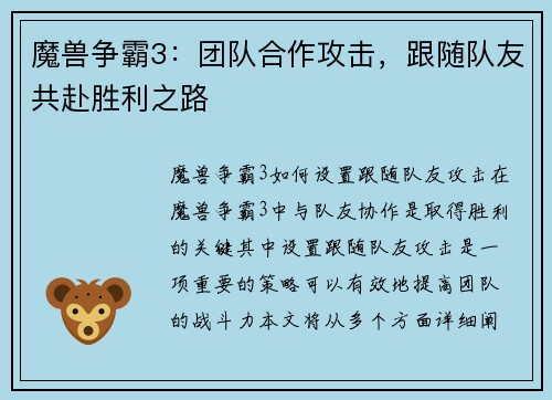 魔兽争霸3：团队合作攻击，跟随队友共赴胜利之路