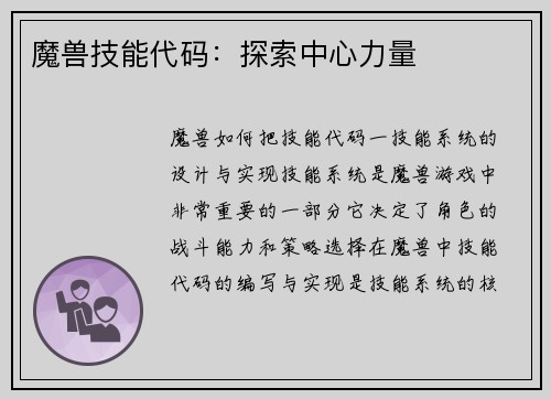 魔兽技能代码：探索中心力量