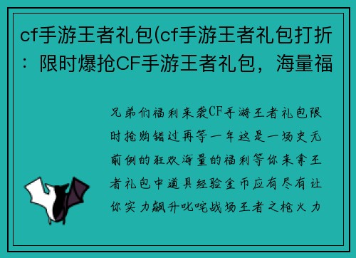 cf手游王者礼包(cf手游王者礼包打折：限时爆抢CF手游王者礼包，海量福利等你来拿)