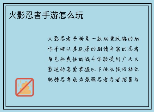 火影忍者手游怎么玩