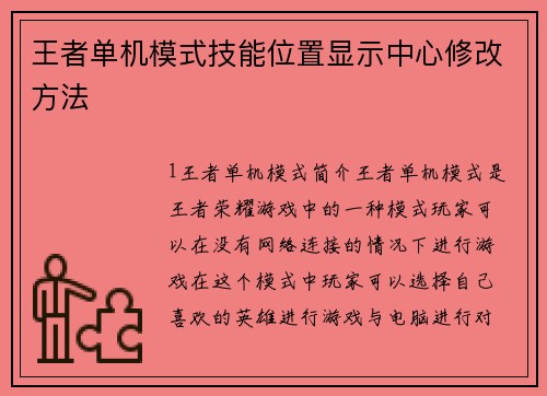 王者单机模式技能位置显示中心修改方法