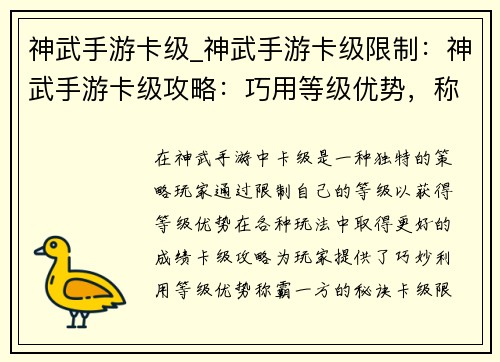 神武手游卡级_神武手游卡级限制：神武手游卡级攻略：巧用等级优势，称霸一方