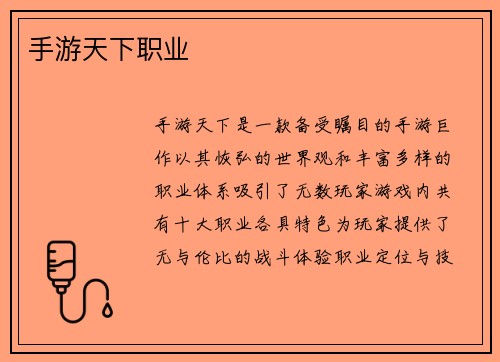 手游天下职业
