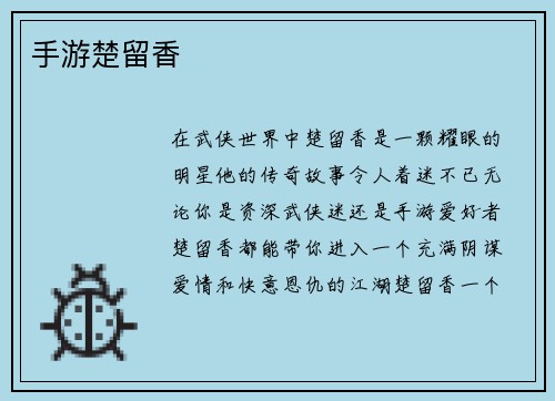 手游楚留香