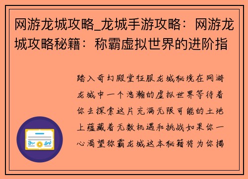网游龙城攻略_龙城手游攻略：网游龙城攻略秘籍：称霸虚拟世界的进阶指南