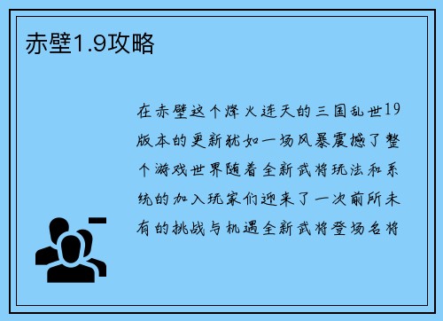 赤壁1.9攻略