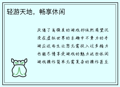 轻游天地，畅享休闲